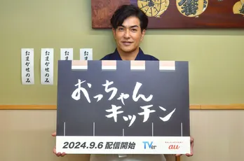 北村一輝、TVerの新番組「おっちゃんキッチン」の主演に決定「先が読めないからこそ、チャレンジしたくなりました」