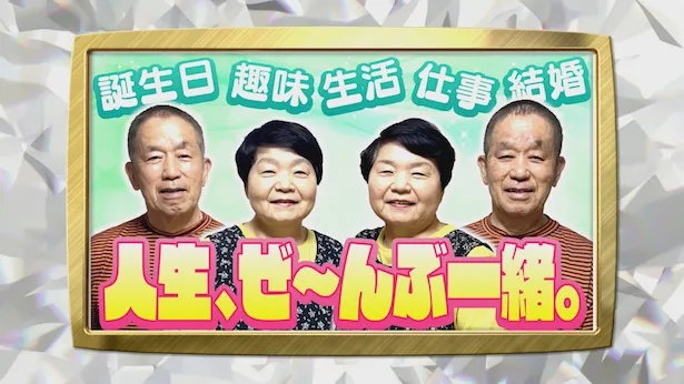 「超町人！チョコレートサムネット」8月11日(日)放送回より　ダブル双子夫婦