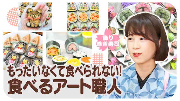 「超町人！チョコレートサムネット」7月7日(日)放送回より　食べるアート職人