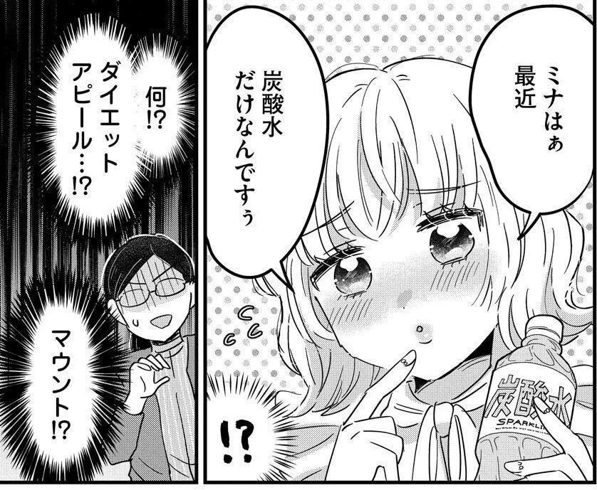 【漫画】あざと女子の真実…男性社員からチヤホヤされ先輩女子社員のナナメ上過ぎる予想外の素顔に「最高」と大反響