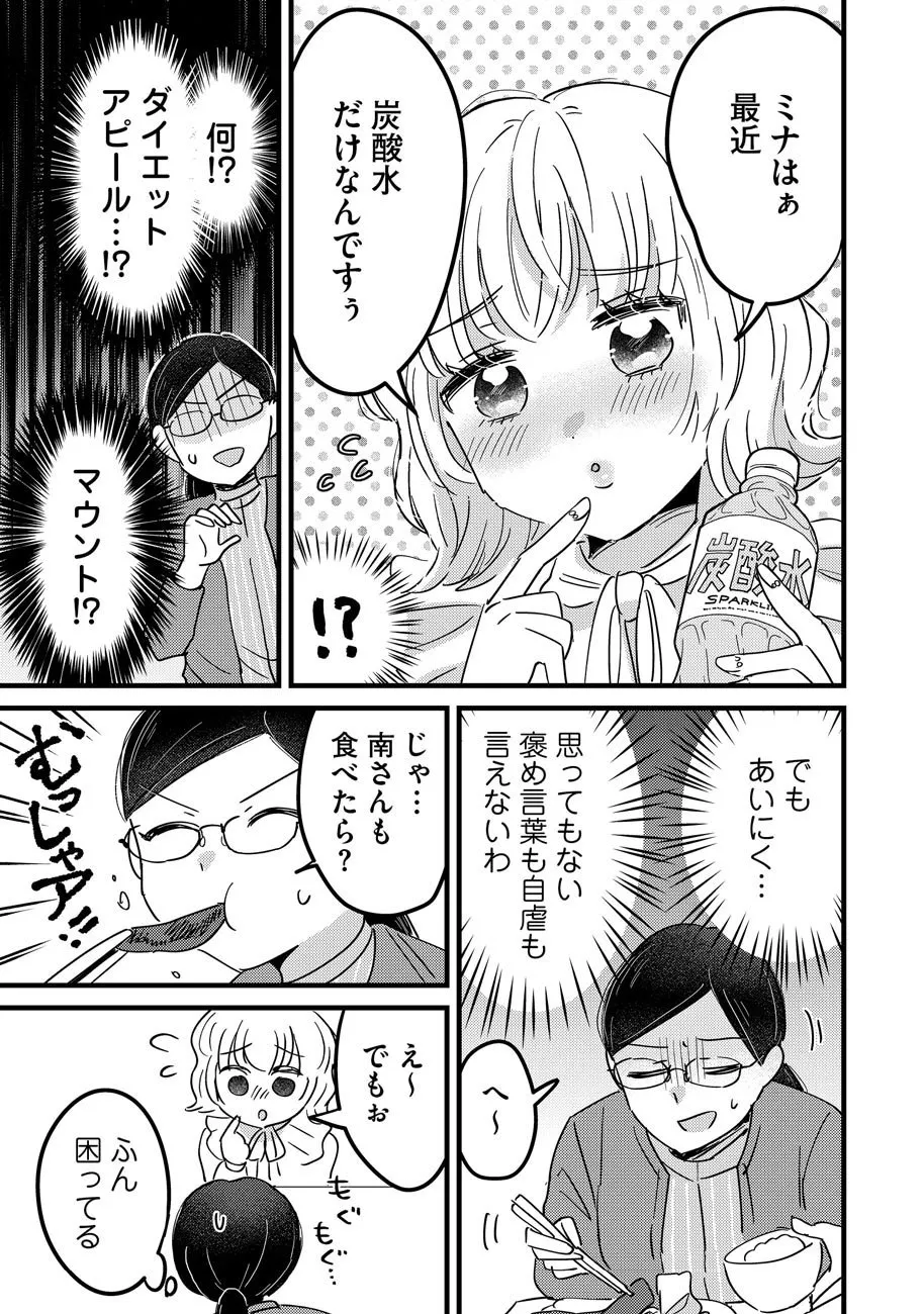 「あざと女子が予想のナナメ上すぎる話」(9/30)