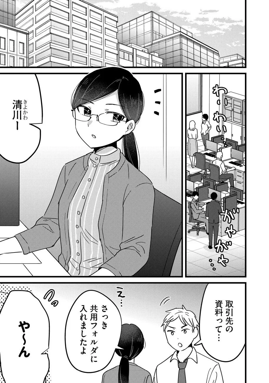 「あざと女子が予想のナナメ上すぎる話」(1/30)