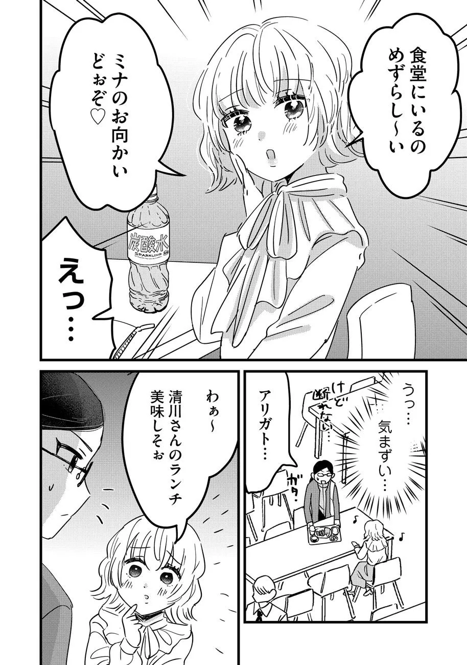 「あざと女子が予想のナナメ上すぎる話」(8/30)