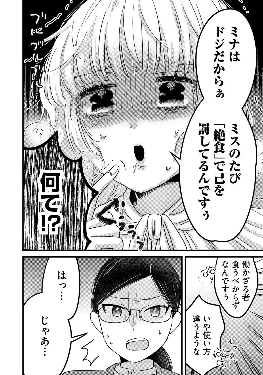 「あざと女子が予想のナナメ上すぎる話」(10/30)