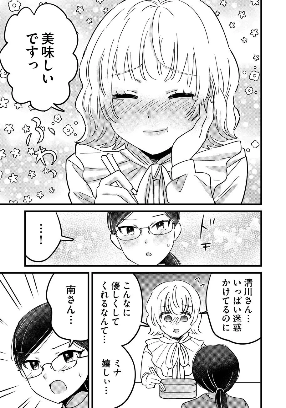 「あざと女子が予想のナナメ上すぎる話」(13/30)