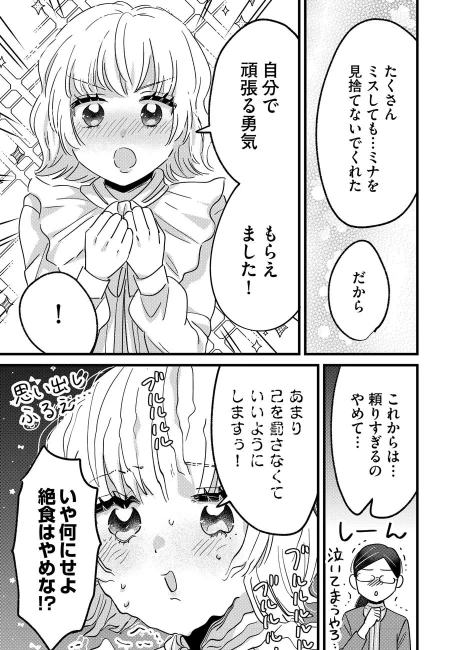 「あざと女子が予想のナナメ上すぎる話」(27/30)