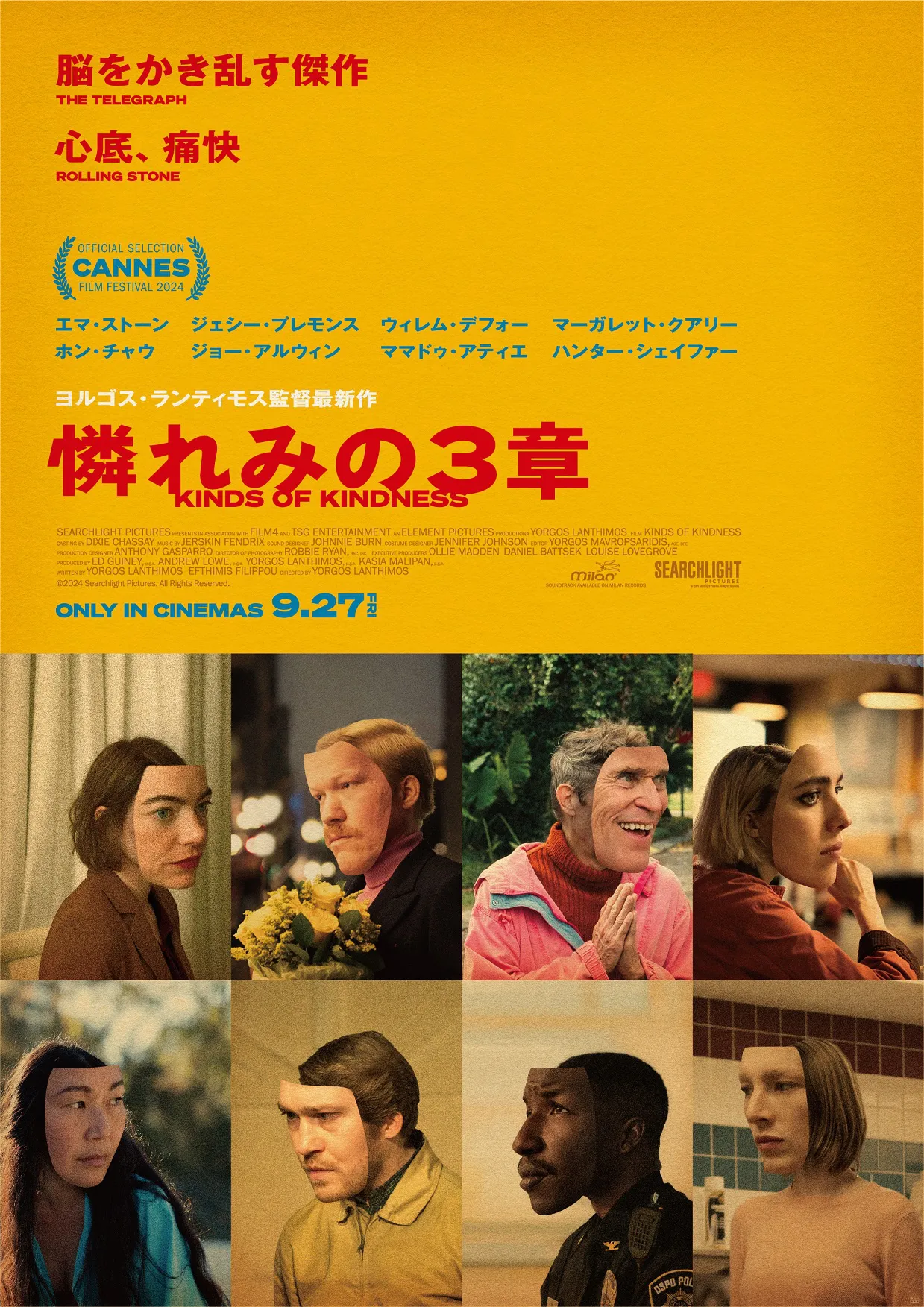 映画「憐れみの3章」ポスタービジュアル