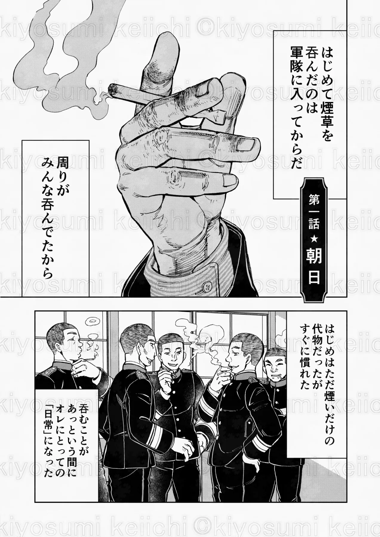 『戦野の一服』(1/21)