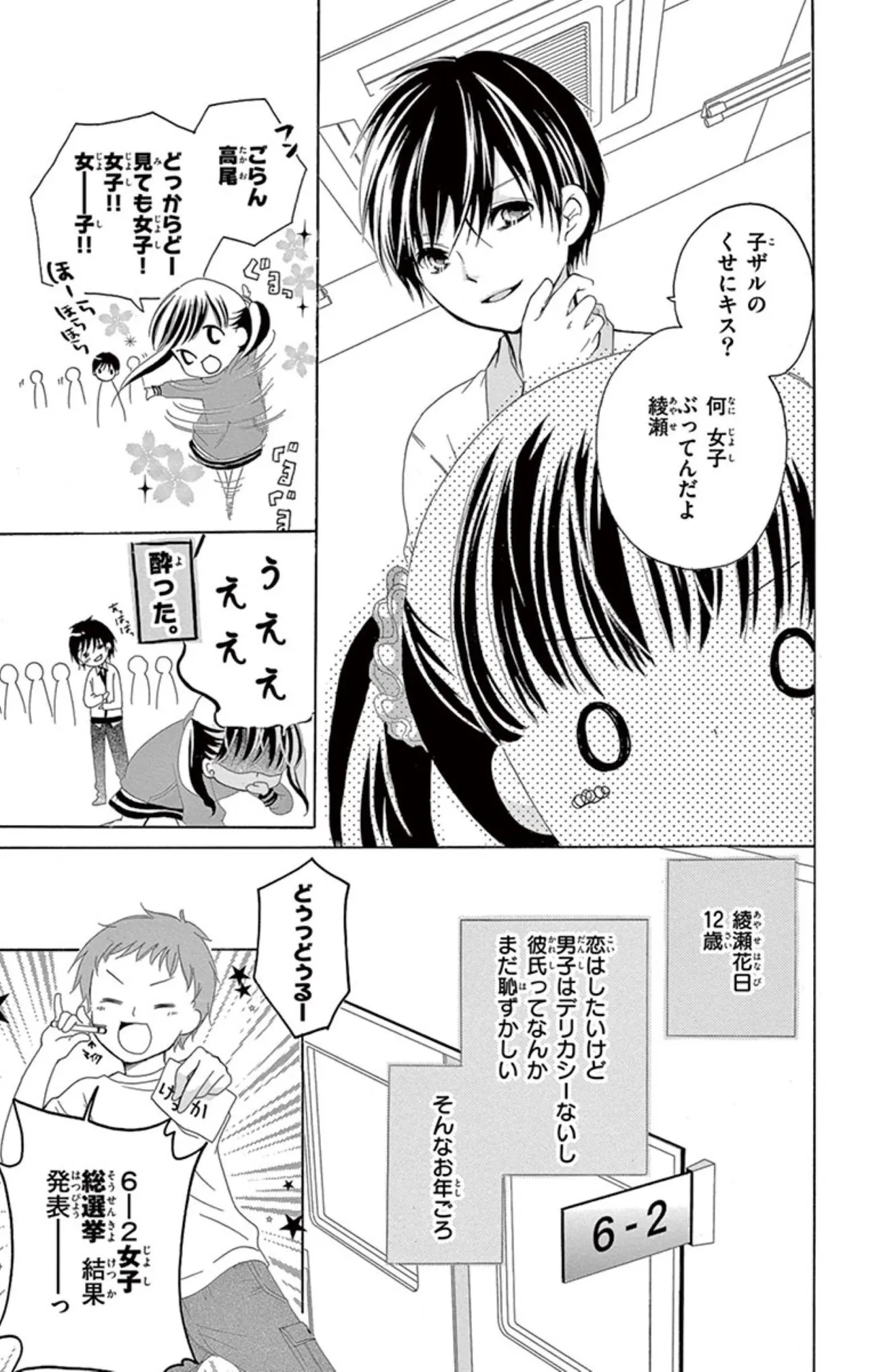 『12歳。～キス・キライ・スキ～』(4／32)