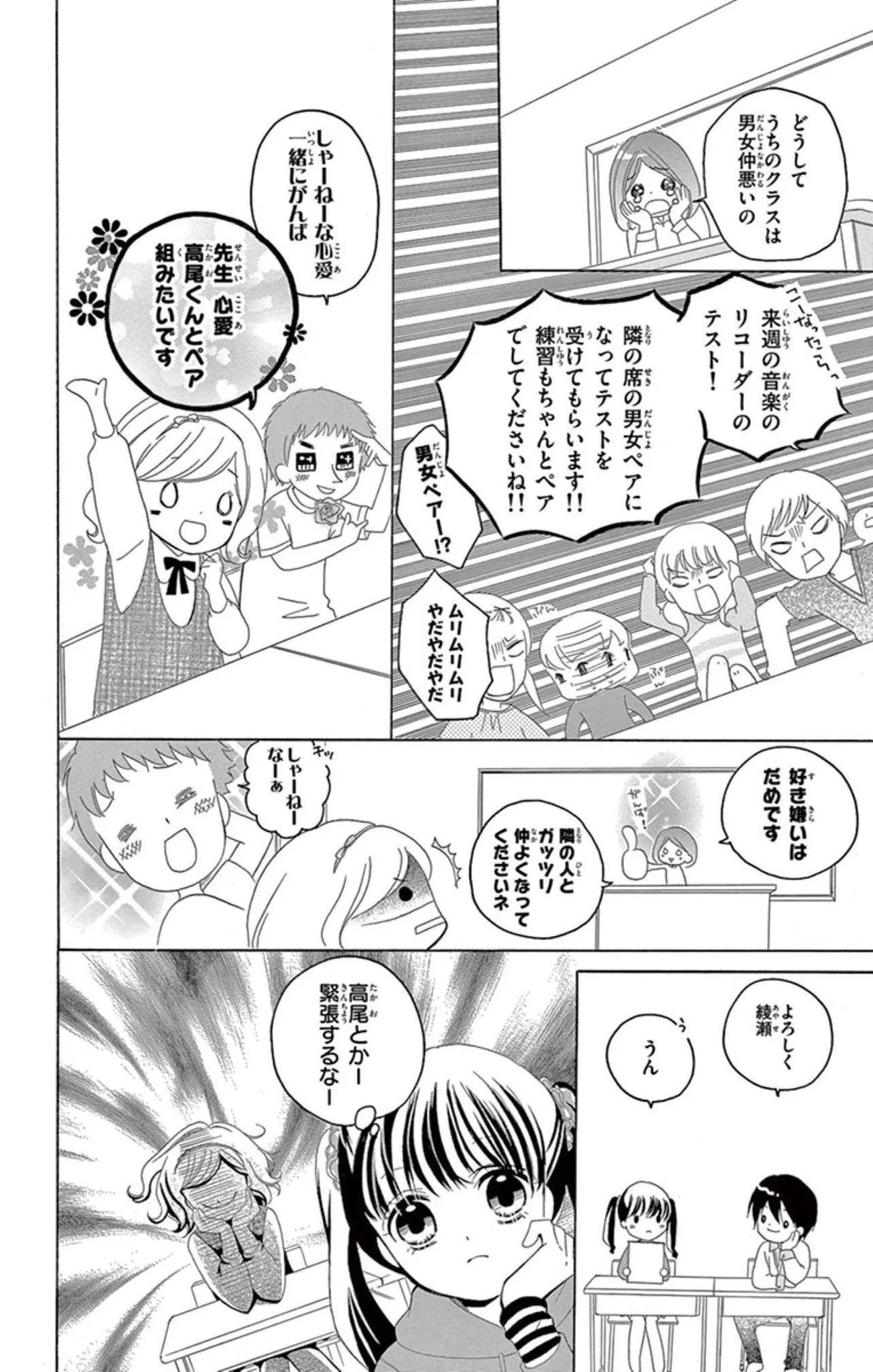 『12歳。～キス・キライ・スキ～』(7／32)