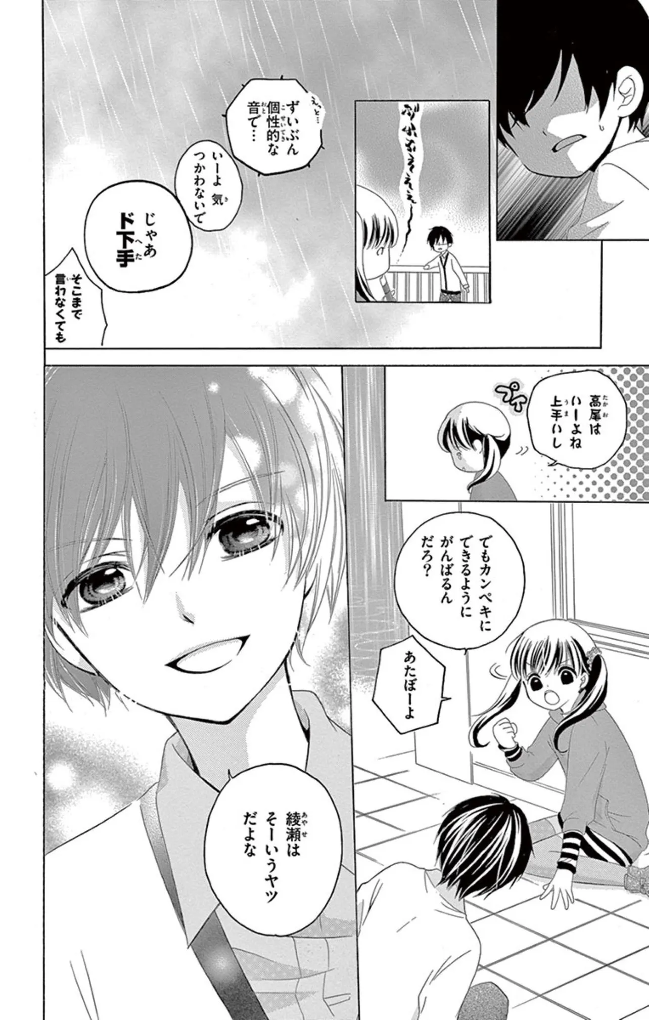 『12歳。～キス・キライ・スキ～』(9／32)