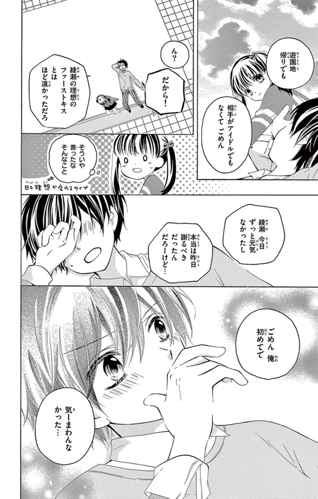 『12歳。～キス・キライ・スキ～』(17／32)