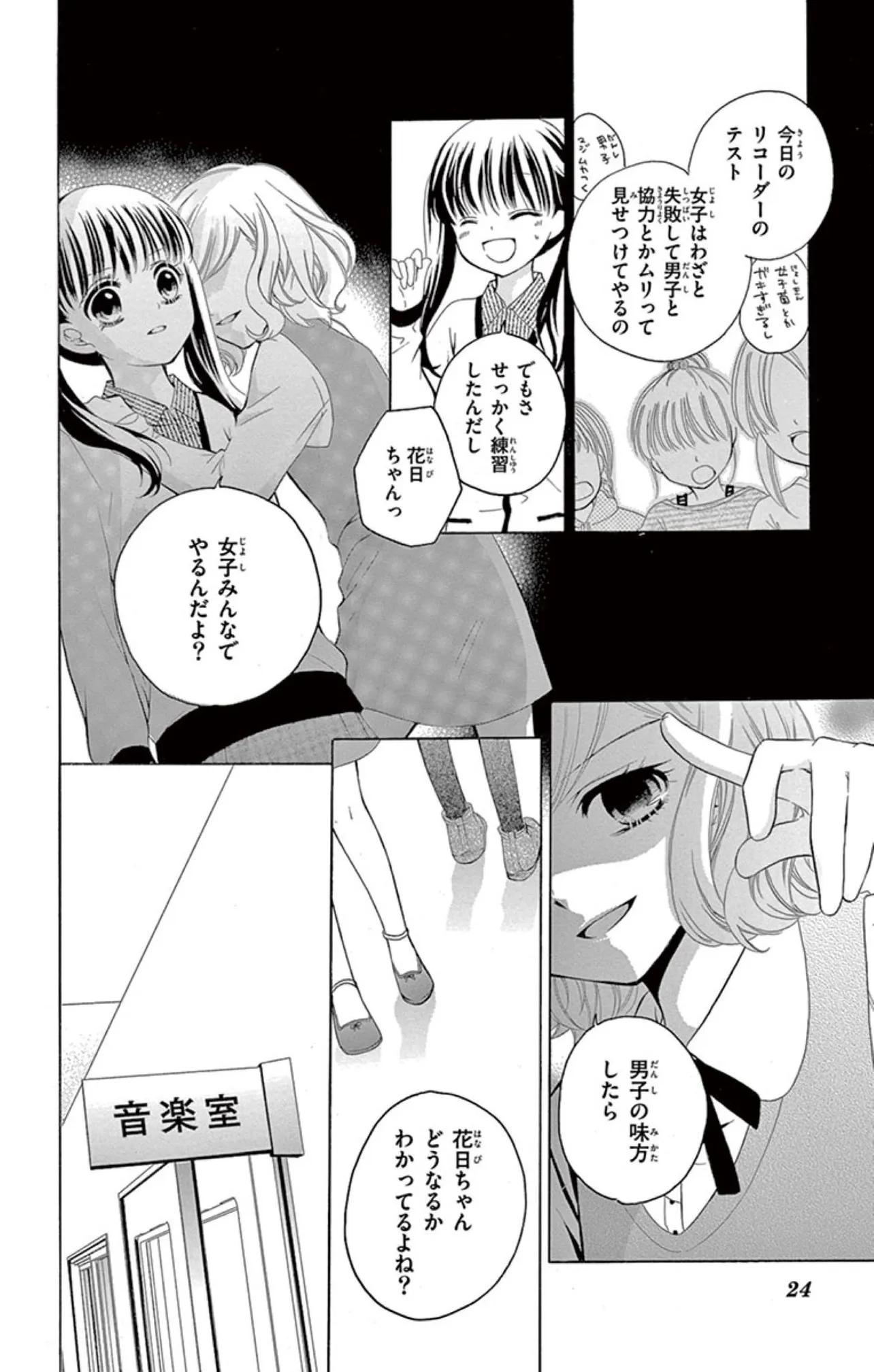 『12歳。～キス・キライ・スキ～』(23／32)