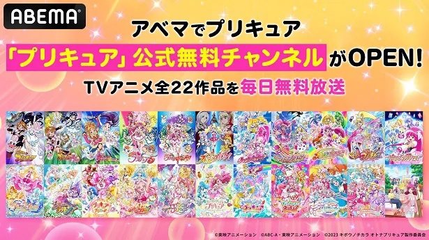 【写真】開設された「プリキュア」公式無料チャンネル