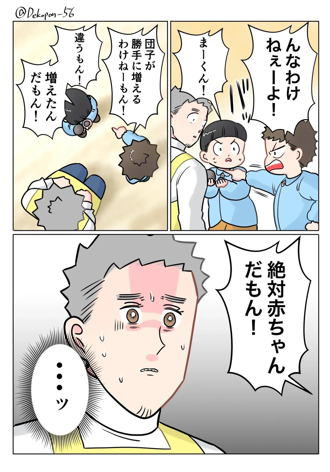 『ただいま！保育士でこ先生』(8／37)