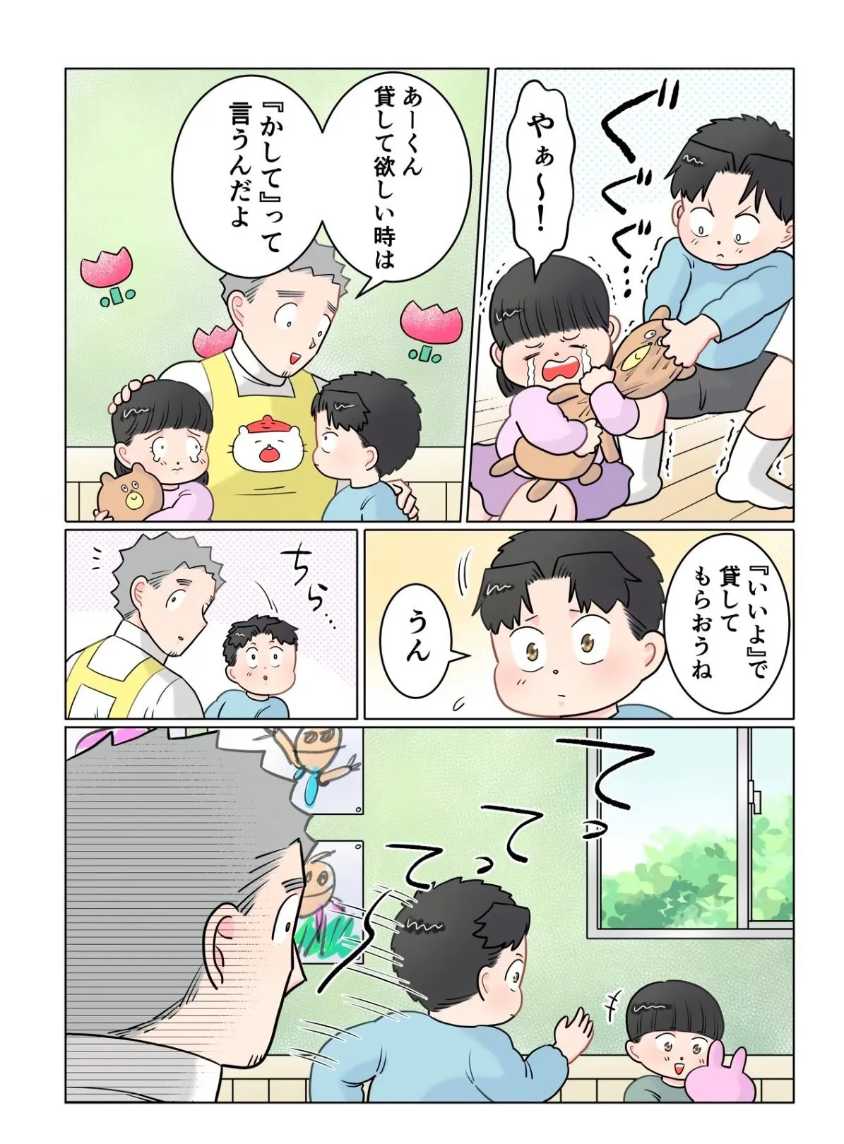 『ただいま！保育士でこ先生』(31／37)