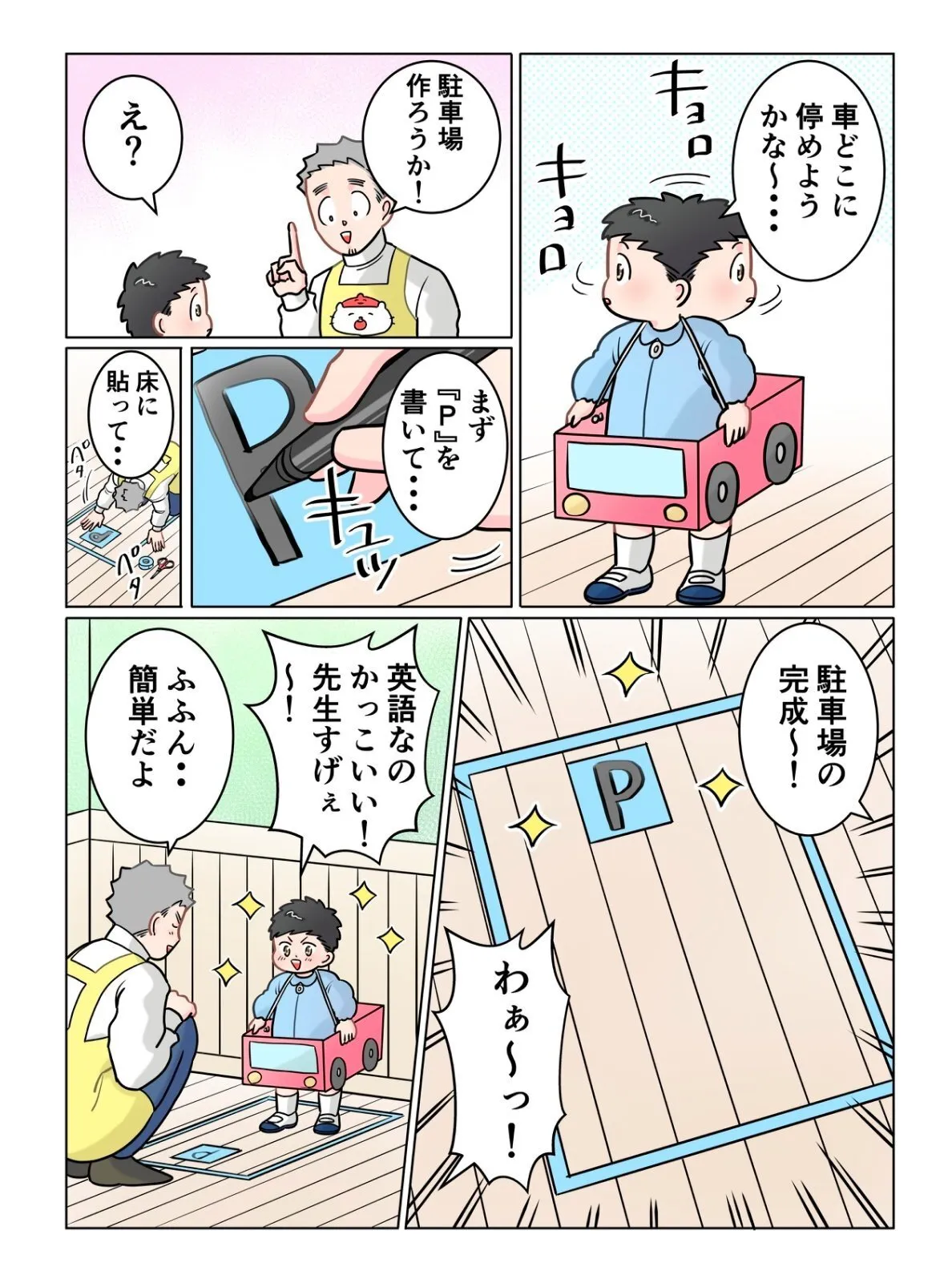 『ただいま！保育士でこ先生』(33／37)