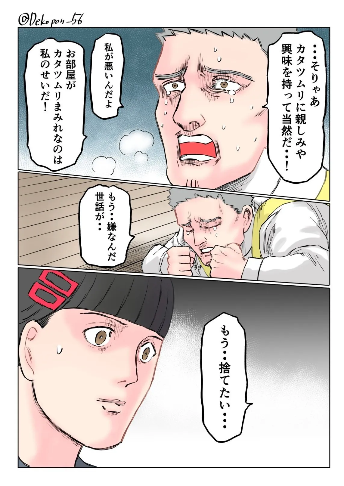 『ただいま！保育士でこ先生』(37／37)