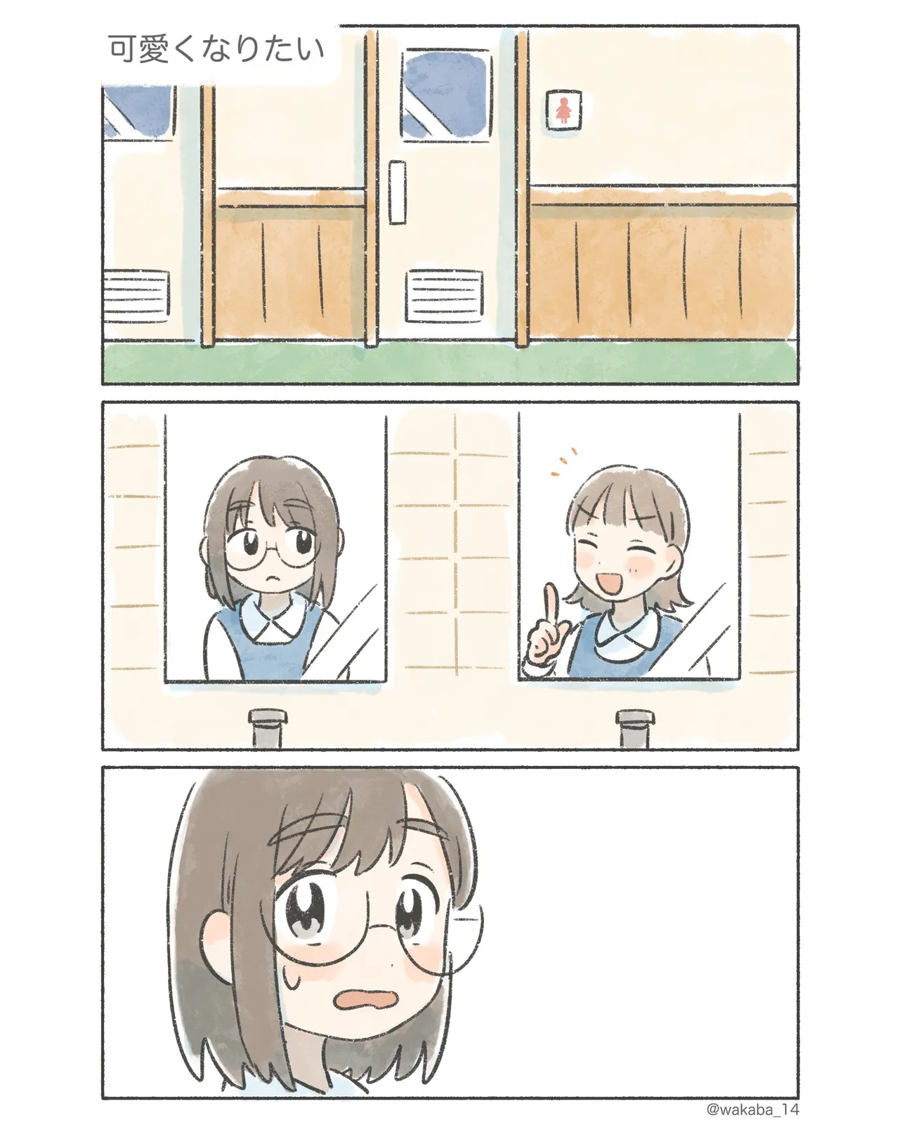 『可愛くなりたい』(1/10)