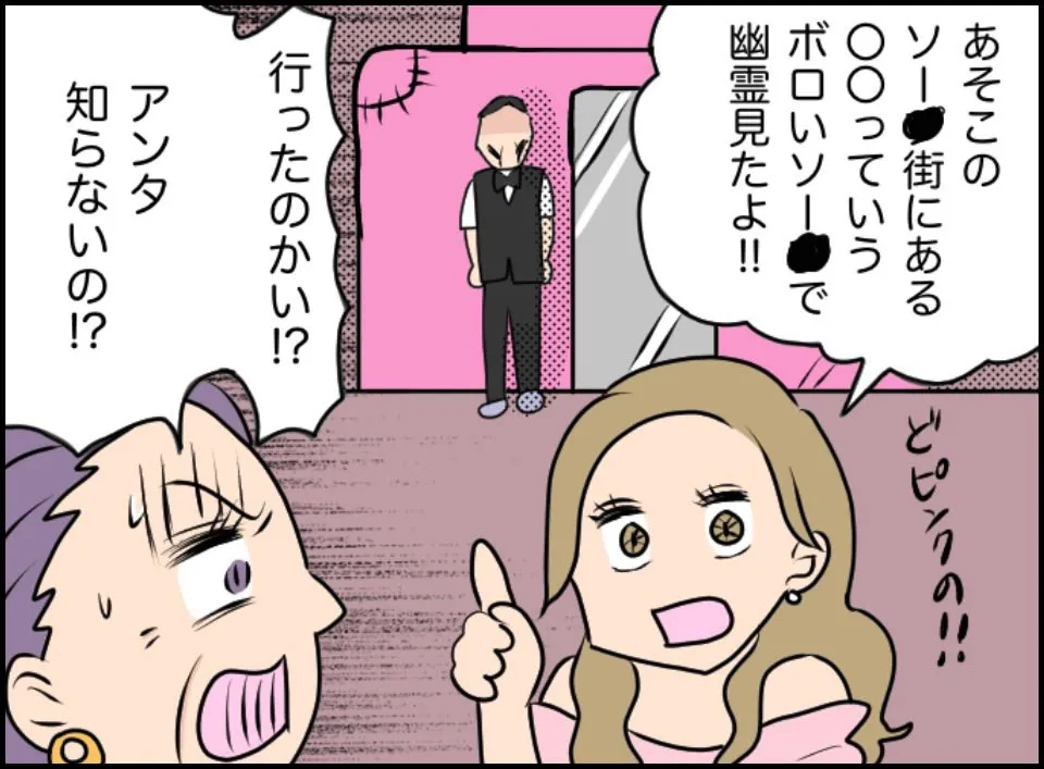 『ソー●街で起こった本当にあった怖い話』(90／99)