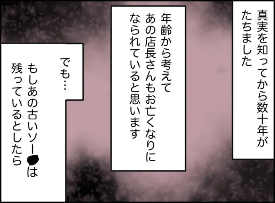 『ソー●街で起こった本当にあった怖い話』(97／99)