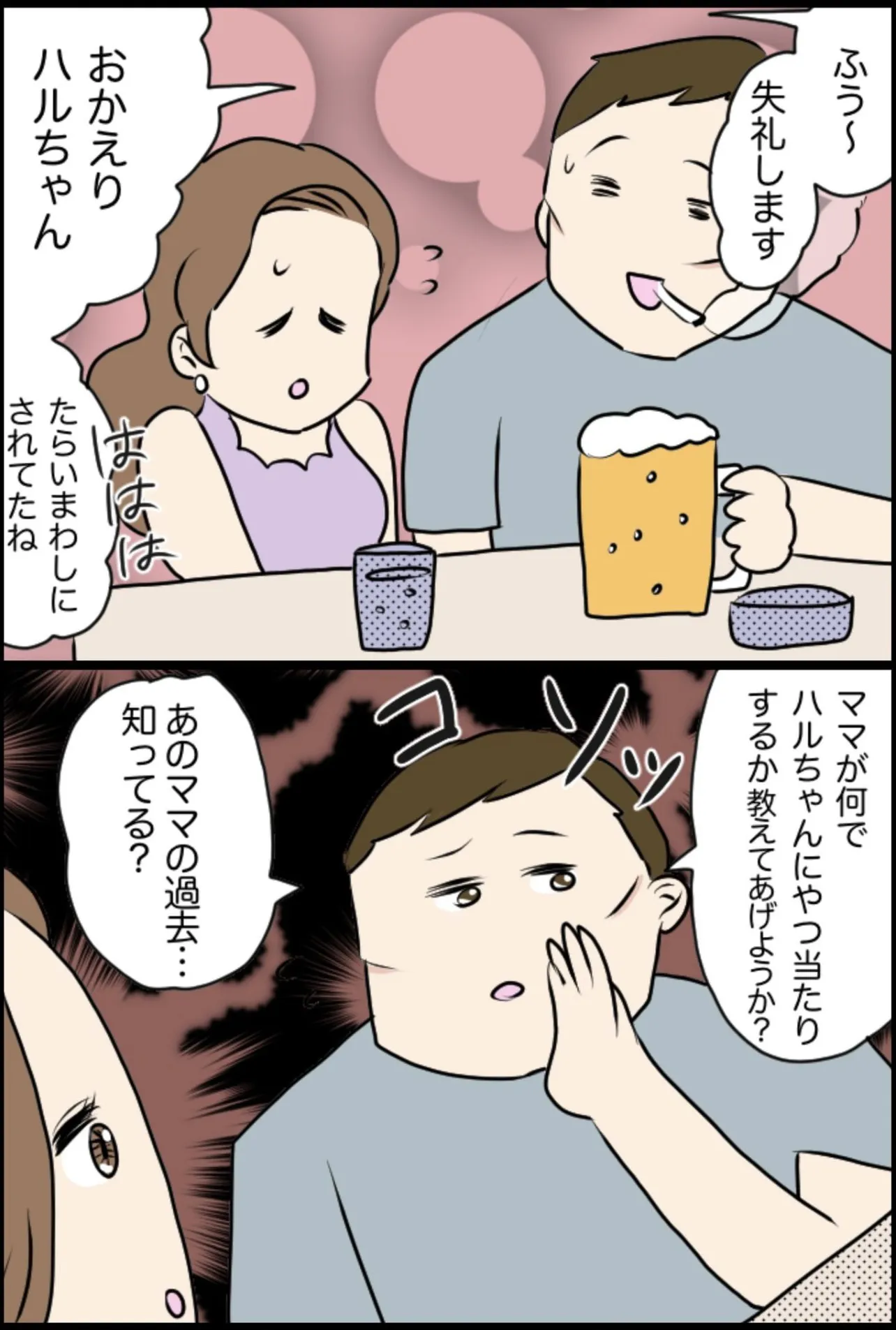 夜の店でバイトしたら若い子にいびられた話(45／48)