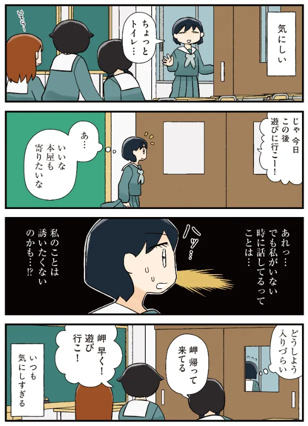 『友達とおそろいのマスコットを無くしてしまった女の子の話』(2／11)