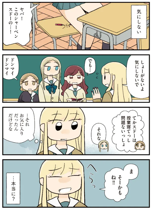 『友達とおそろいのマスコットを無くしてしまった女の子の話』(4／11)