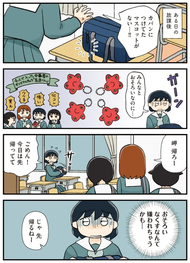 『友達とおそろいのマスコットを無くしてしまった女の子の話』(5／11)