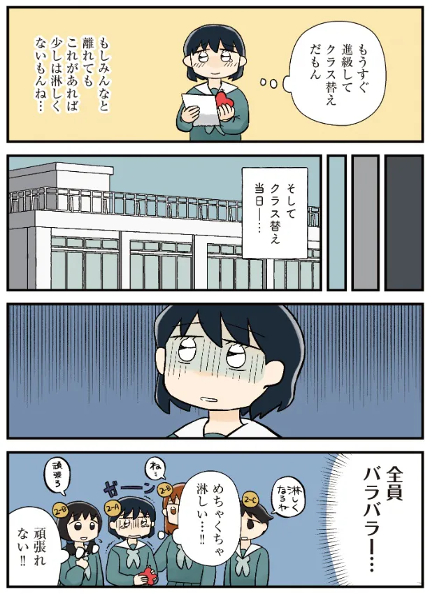 『友達とおそろいのマスコットを無くしてしまった女の子の話』(9／11)