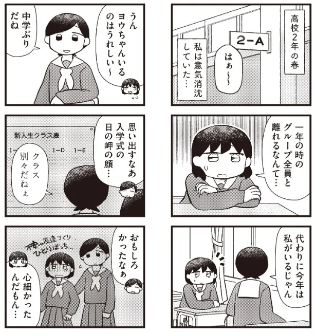 『友達の友達』(1／6)