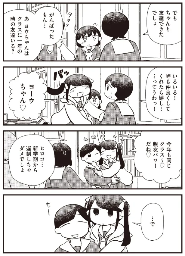 『友達の友達』(2／6)