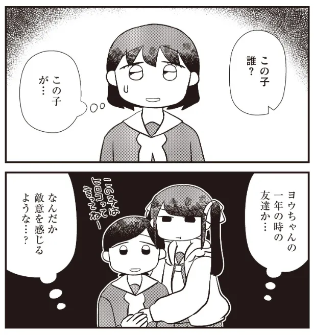 『友達の友達』(3／6)