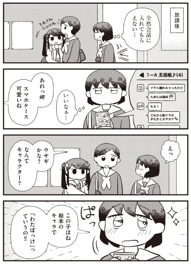 『友達の友達』(4／6)