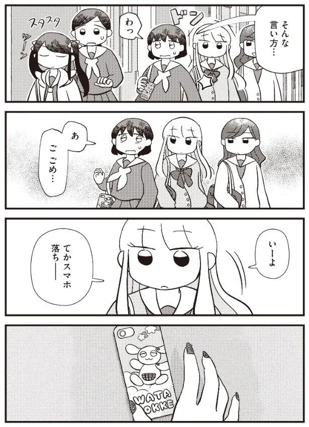 『ふたりの出会い』(1／5)