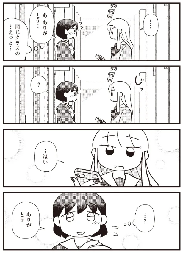 『ふたりの出会い』(2／5)