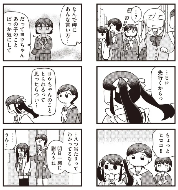 『ふたりの出会い』(3／5)