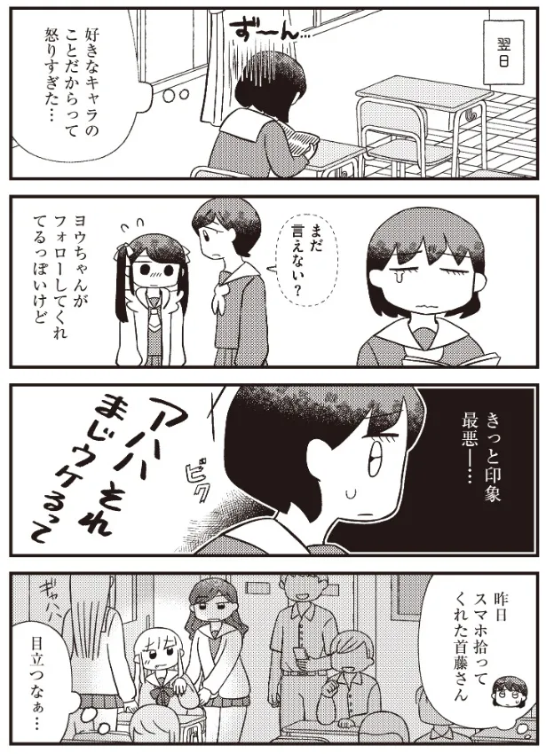 『ふたりの出会い』(4／5)