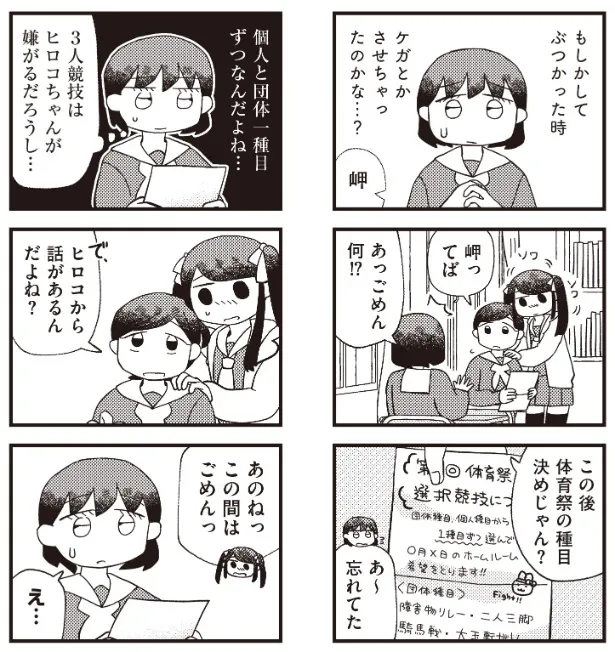 『同じクラスの首藤さん』(1／5)