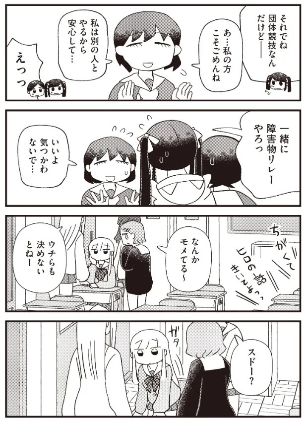 『同じクラスの首藤さん』(2／5)