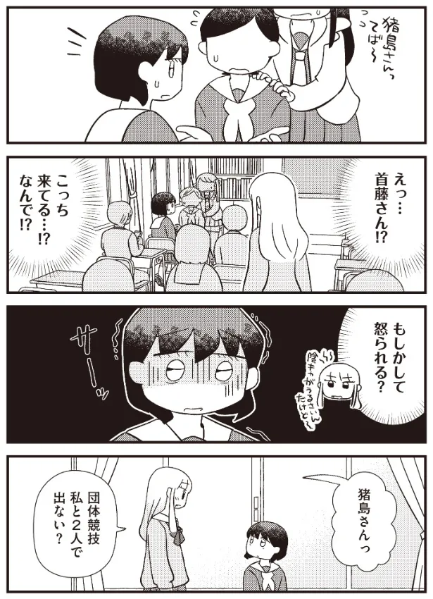 『同じクラスの首藤さん』(3／5)