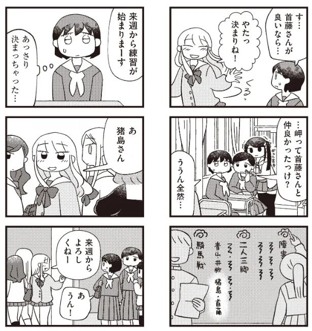 『同じクラスの首藤さん』(5／5)