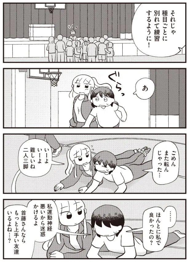 『ほんとに私で良かったの？』(1／3)