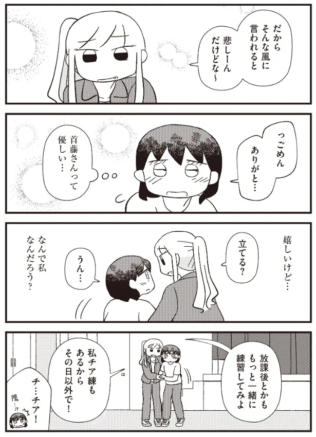 『ほんとに私で良かったの？』(3／3)