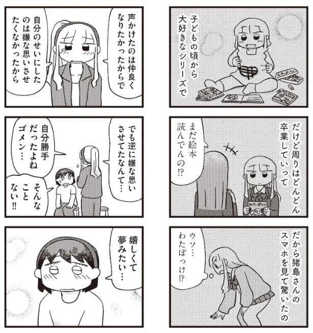 『どうして』(4／7)