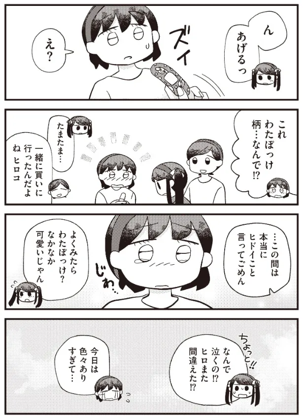 『どうして』(7／7)