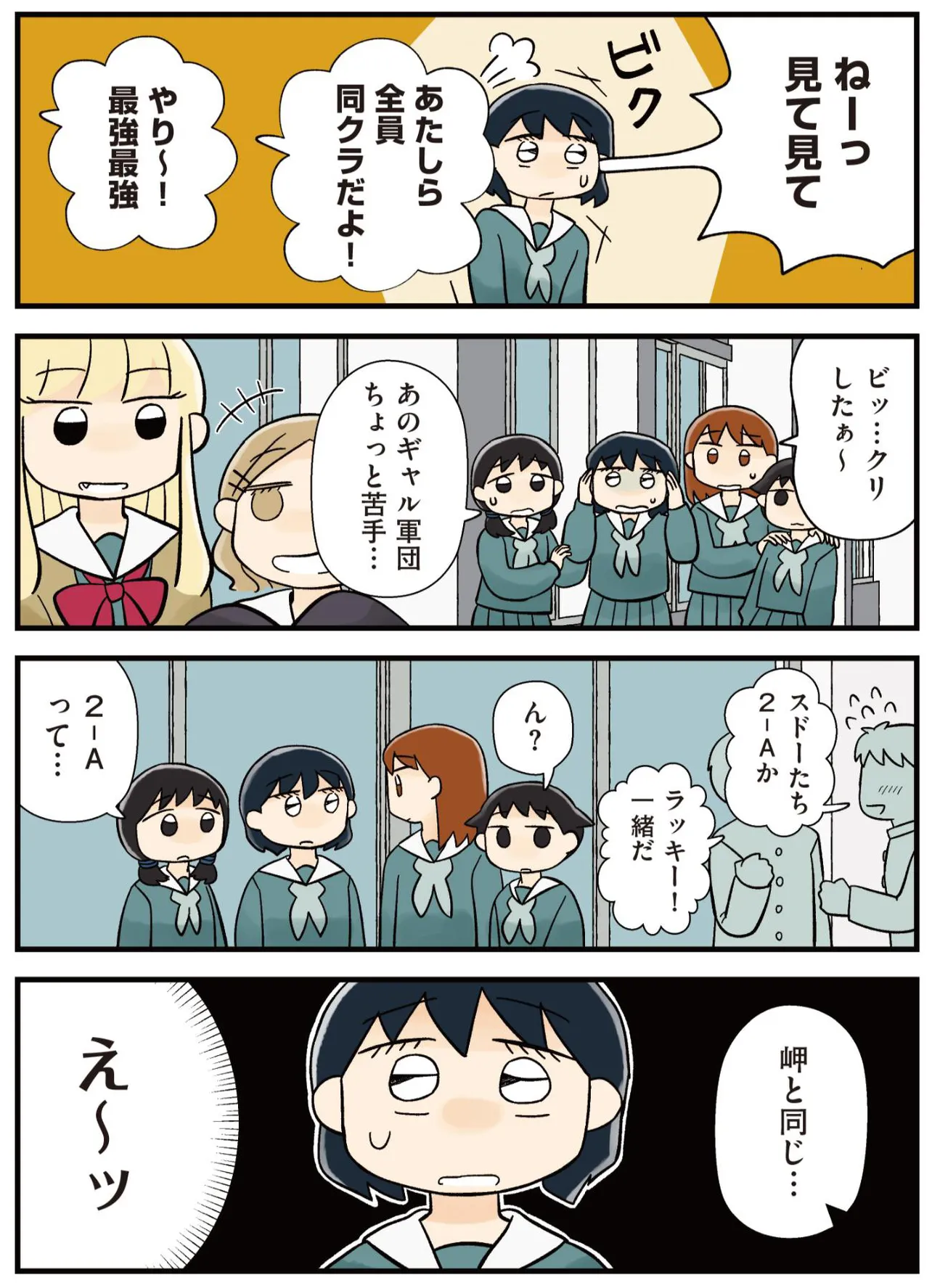 『友達とおそろいのマスコットを無くしてしまった女の子の話』(10／11)