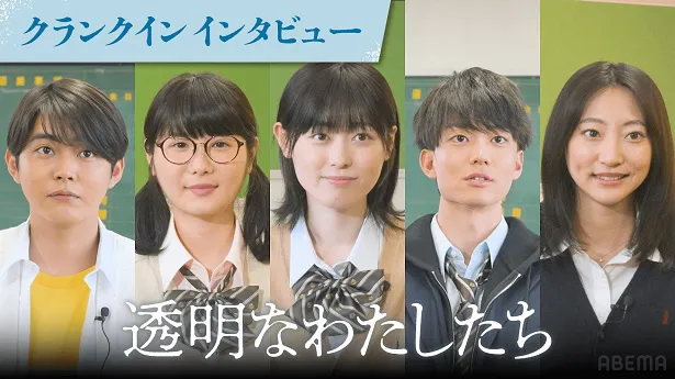 クランクインインタビューが公開された福原遥、小野花梨、伊藤健太郎、倉悠貴、武田玲奈