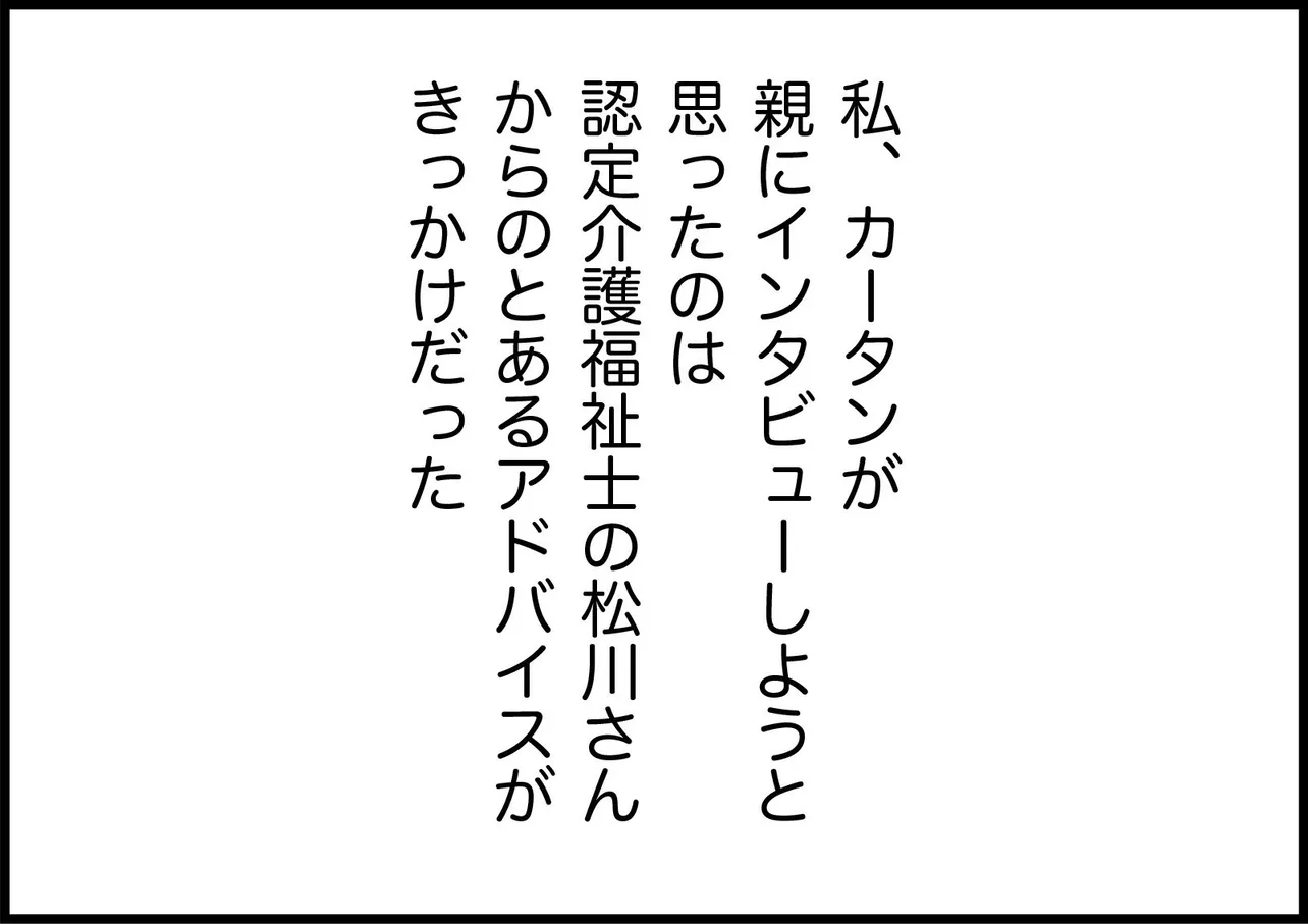 『親のこと、もっと知りたい！インタビューノート　Presented by　カータン』(1/32)