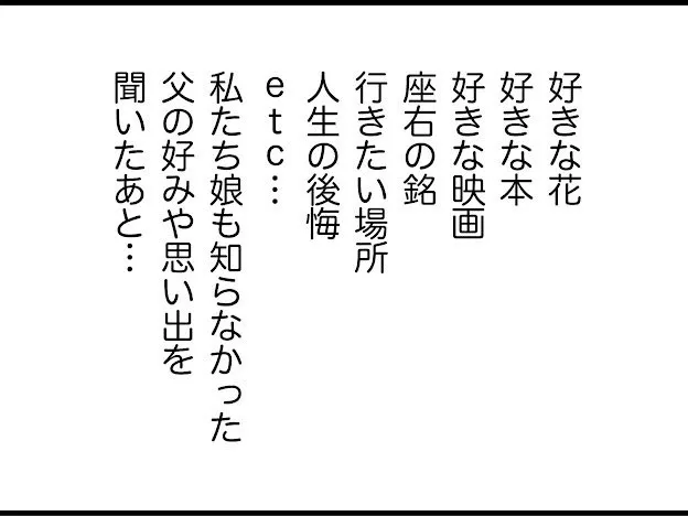 『親のこと、もっと知りたい！インタビューノート　Presented by　カータン』(21/32)